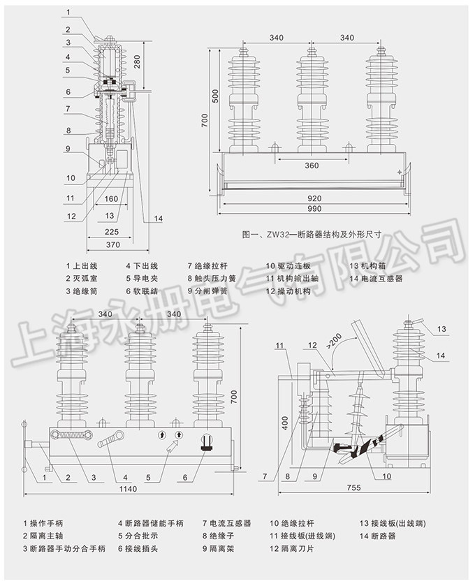 ZW32-12户外高压真空断路器的外形及安装尺寸