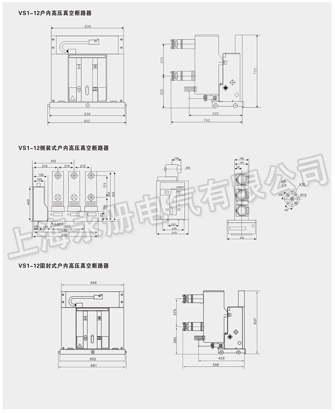 ZN63(VS1)-12户内高压真空断路器的外形尺寸