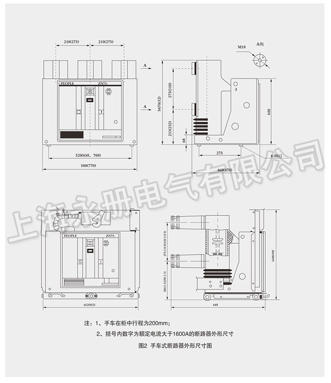 ZN73-12型户内高压真空断路器的外形尺寸