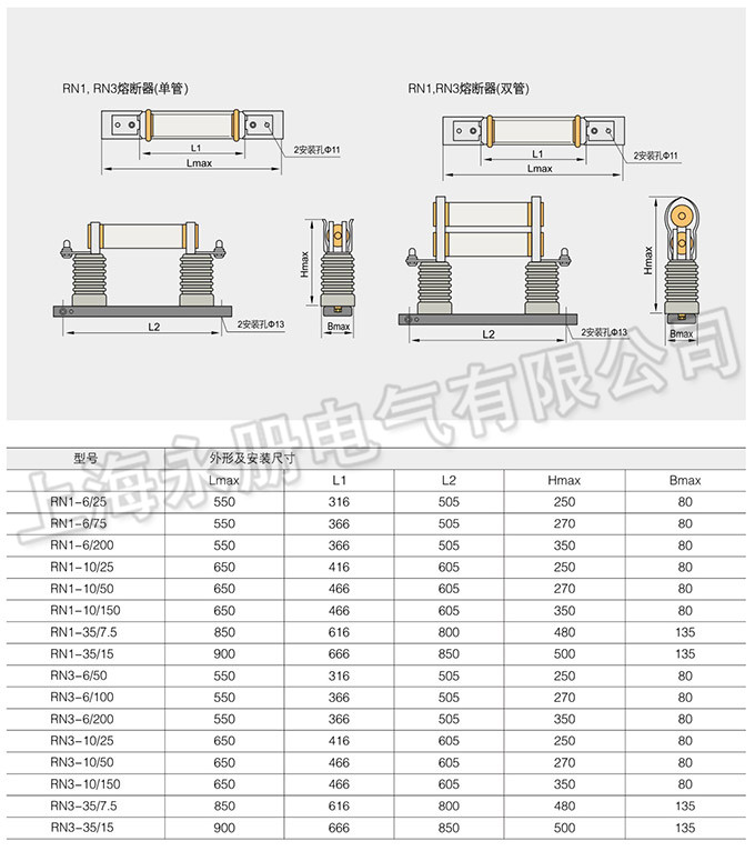 RN1、RN3系列户内高压限流熔断器的外形尺寸