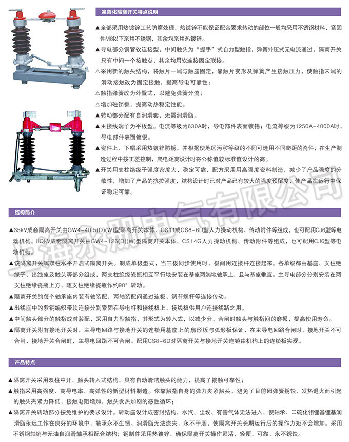 GW4型户外高压隔离开关概述