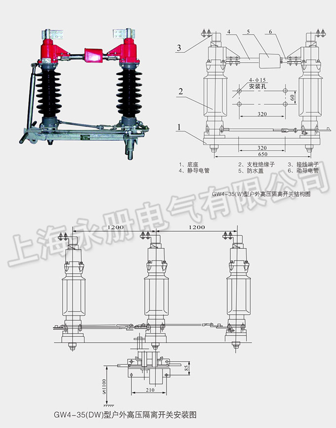 GW4型户外高压隔离开关安装图