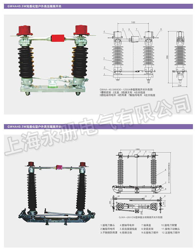 GW4型户外高压隔离开关的外形尺寸