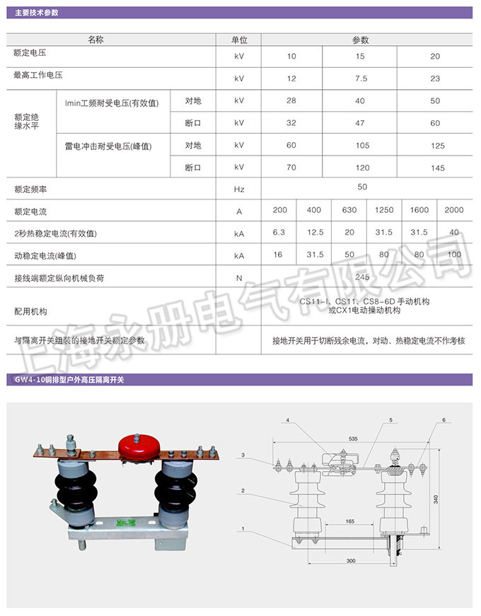 GW4型户外高压隔离开关的技术参数