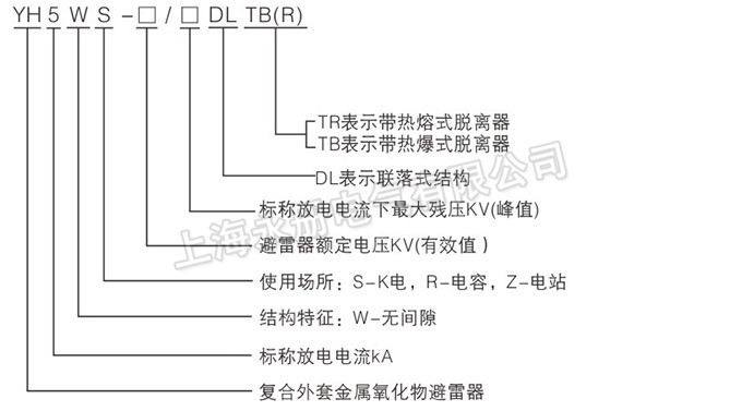 YH5WS避雷器的型号含义