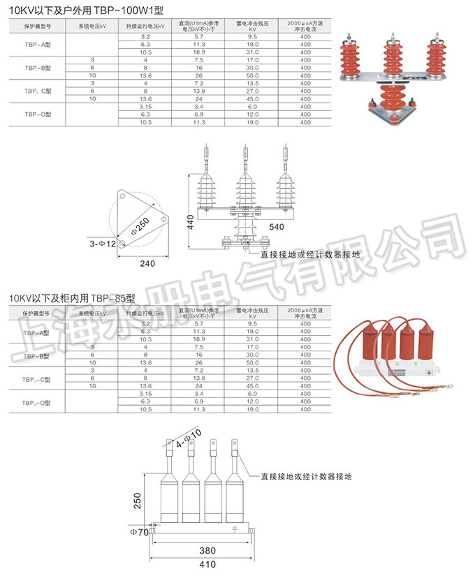 TBP-型过电压保护器的主要参数