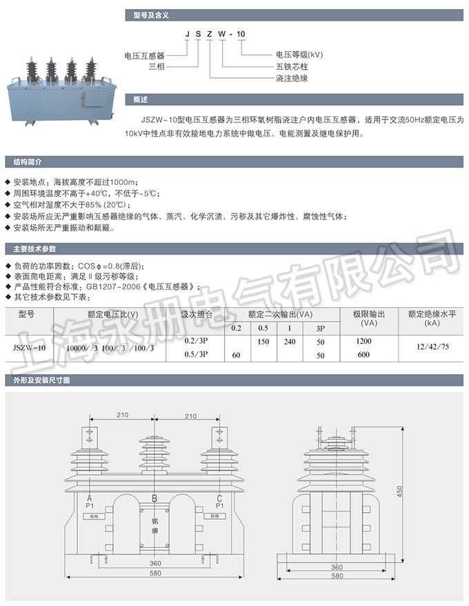 JSZW-10型电压互感器的概述