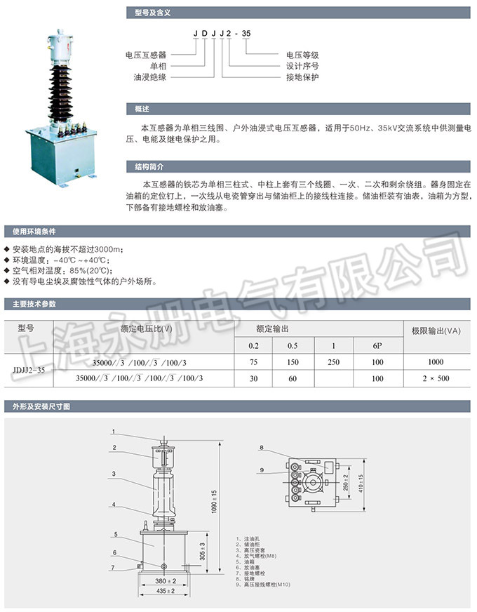 JDJJ2-35型电压互感器(同JDXN2-35)的概述