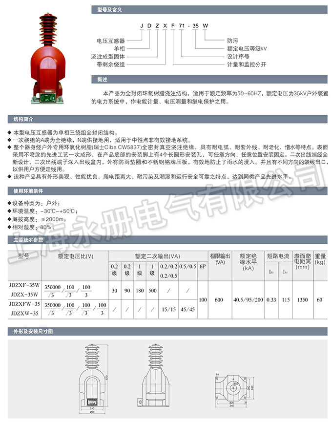 JDZDF-35W型电压互感器的概述