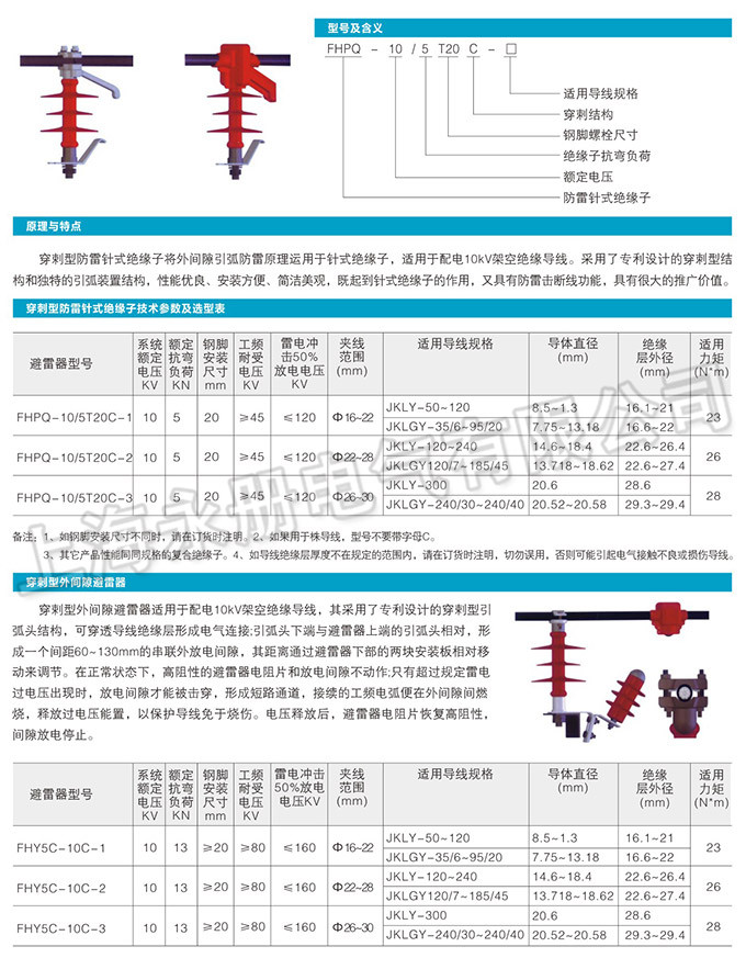 穿刺型防雷针式绝缘子的概述