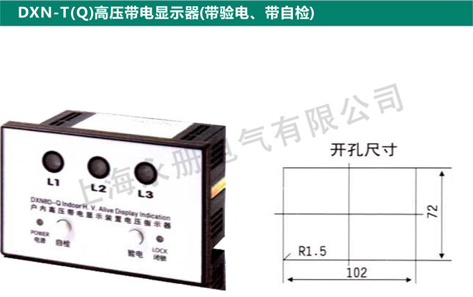 DXN-T(Q)高压带电显示器(带验电、带自检)