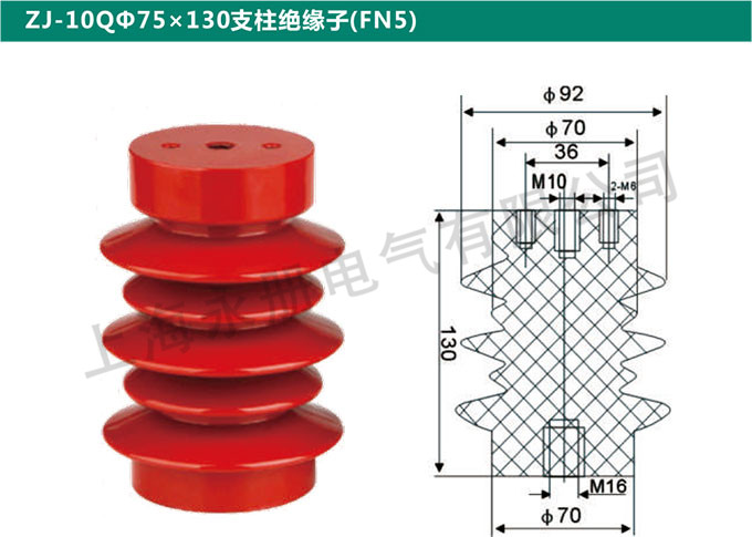 ZJ-10QФ75x130支柱绝缘子(FN7)