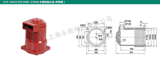 CH3-24KV/250 2000～2500A中置柜触头盒(带屏蔽)