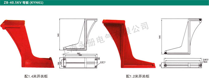 ZB-40.5KV弯板(KYN61)