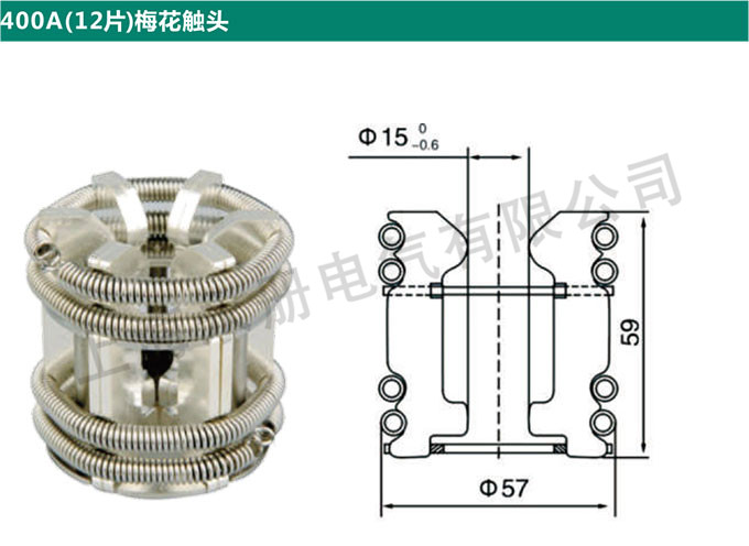 400A(12片)梅花触头