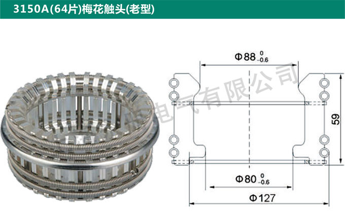 3150A(64片)梅花触头(老型)