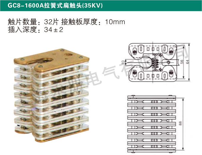 GC8-1600A拉簧式扁触头(35KV)