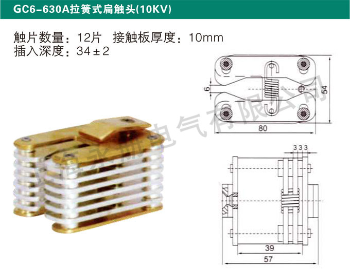 GC6-630A拉簧式扁触头(10KV)