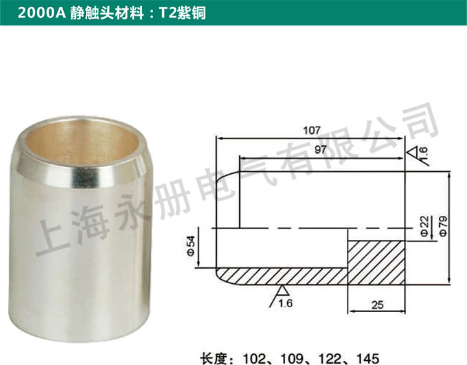 2000A静触头