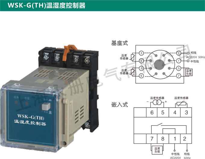 WSK-G(TH)温湿度控制器